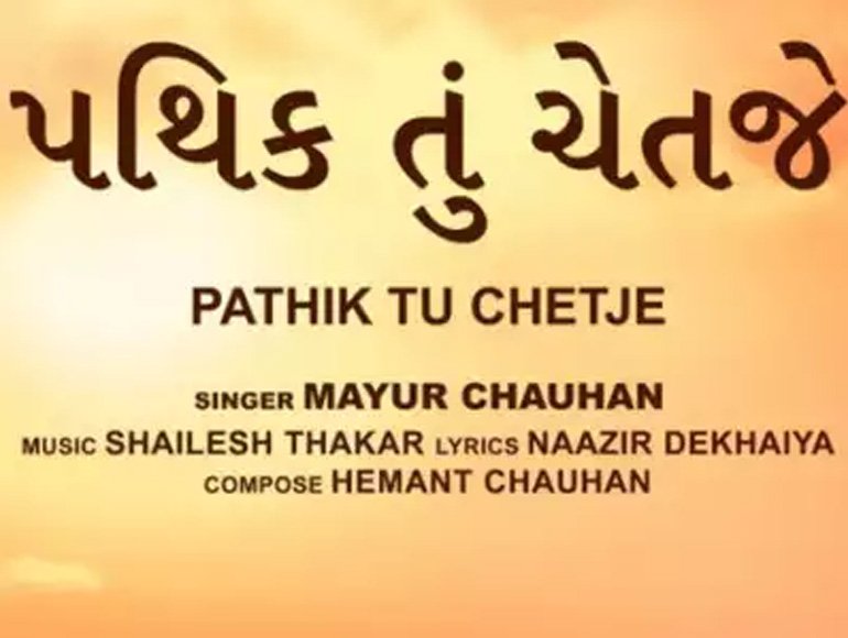 Pathik Tu Chetje